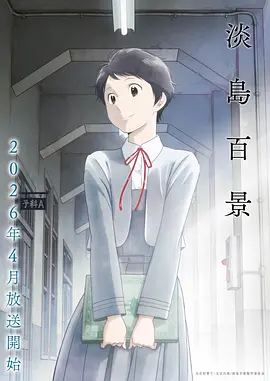 星辰影院电视免费观看 武侠动漫 剑与稻香 海报